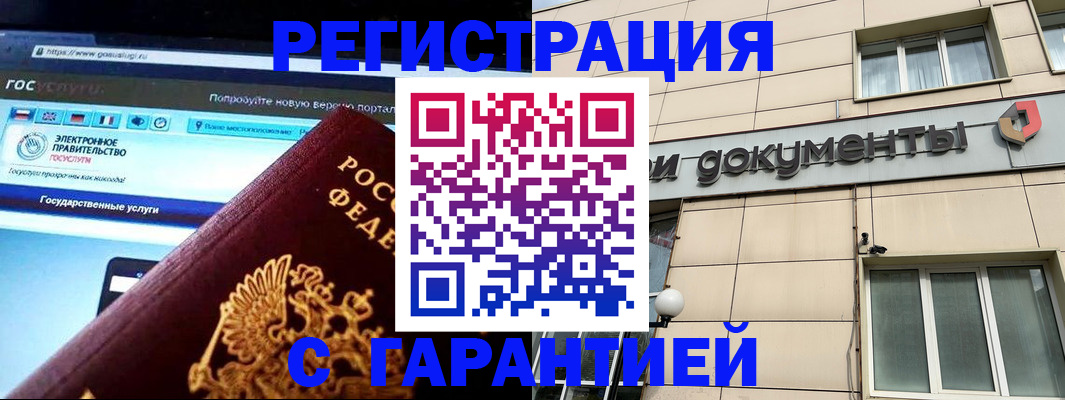 временная регистрация купить в Жердевке